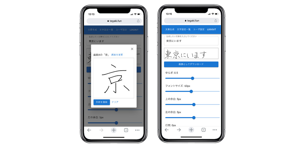 図5:手書き文字の登録(中村先生ご提供)