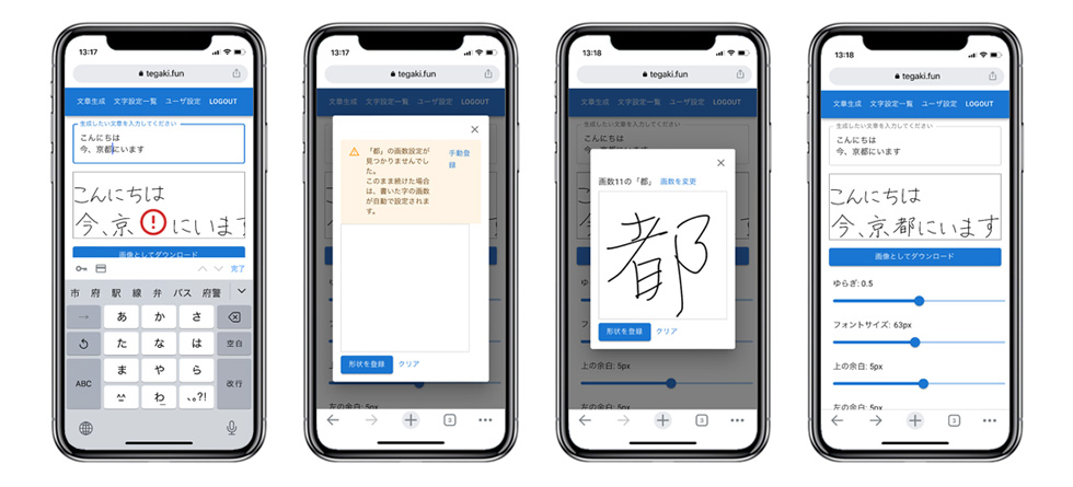 図6:手書き文字の入力と表示および追加登録(中村先生ご提供)