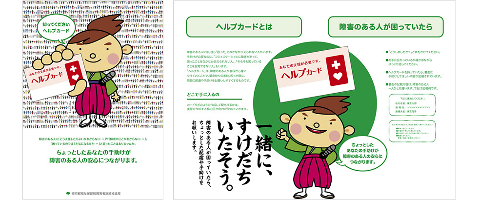  図3：ヘルプカード紹介パンフレット（例　東京都福祉保健局）