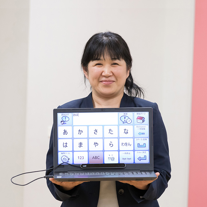 発話や書字でのコミュニケーションが難しい方のためのコミュニケーション支援手段