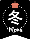 冬menu